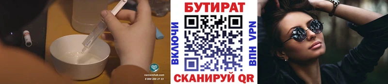 БУТИРАТ бутандиол  Новоалтайск 
