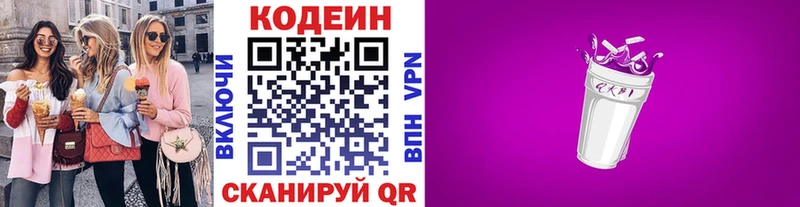 Codein напиток Lean (лин) Новоалтайск